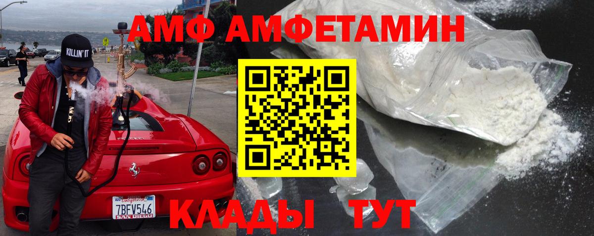 Amphetamine 98%  Amphetamine  Советский  Вход с VPN  Amphetamine 