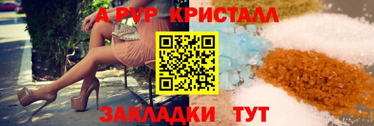 A-PVP VHQ Советский
