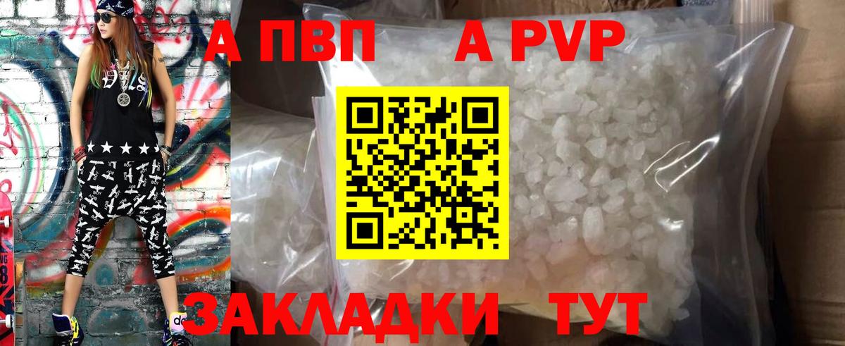 Советский  APVP Crystall  Альфа ПВП кристаллы  как найти наркотики  Вход с VPN 