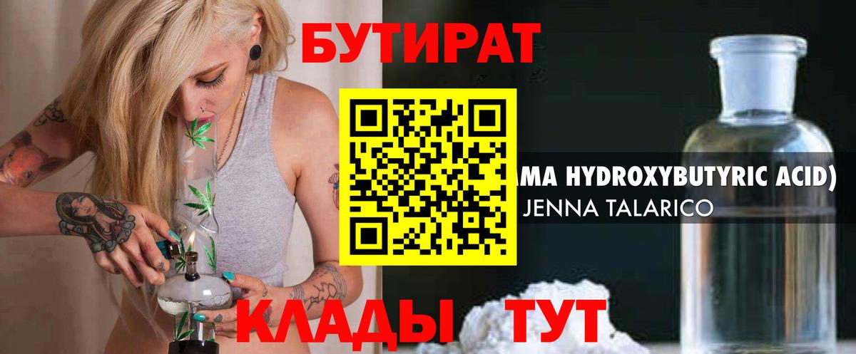 БУТИРАТ жидкий экстази  БУТИРАТ  Советский  Вход с VPN 