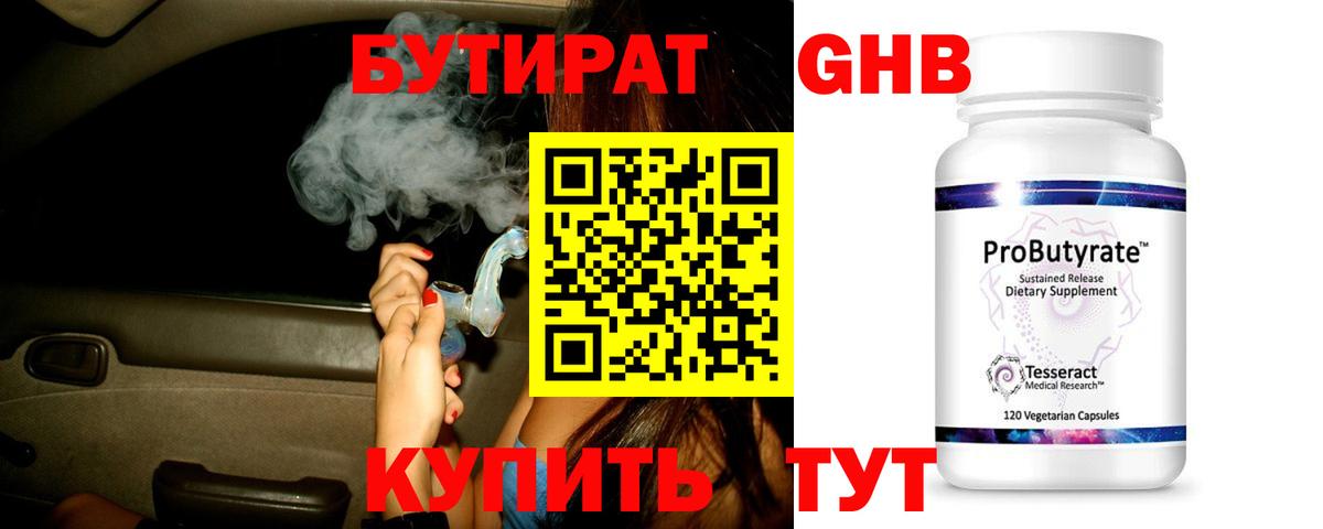 Бутират Butirat Советский