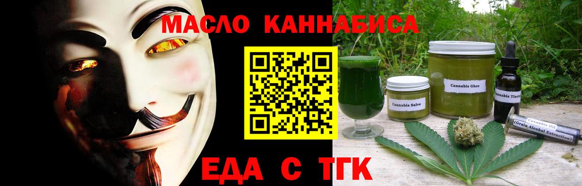 Еда ТГК конопля Советский
