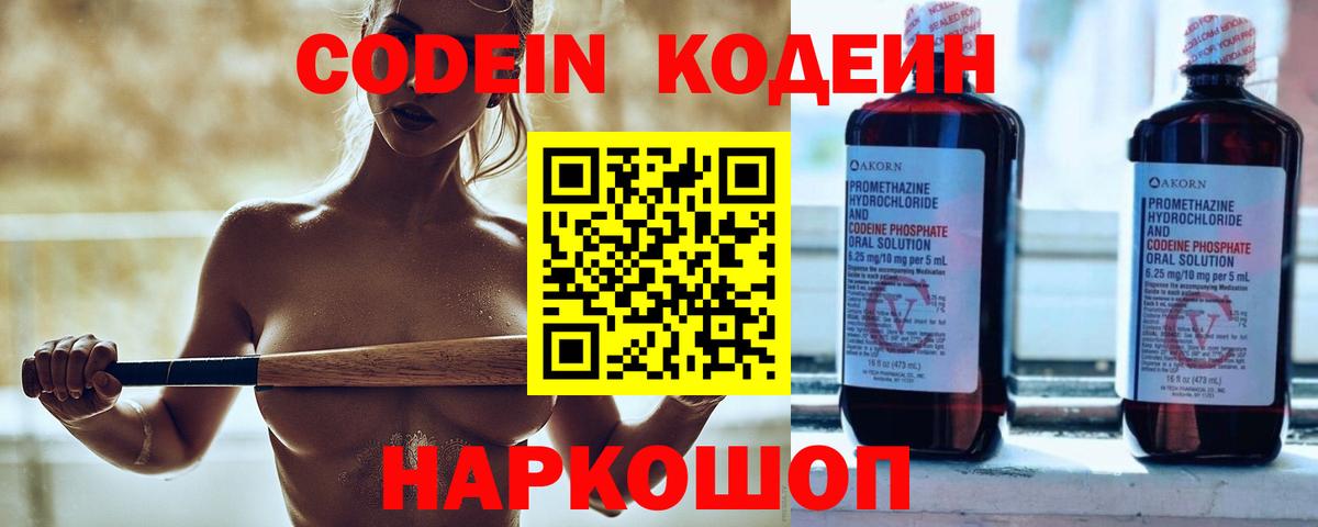 Codein напиток Lean (лин) Советский