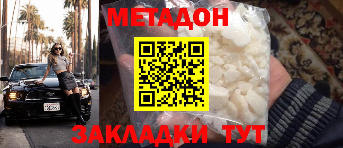 Метадон methadone  Метадон methadone  Советский  Вход с VPN 